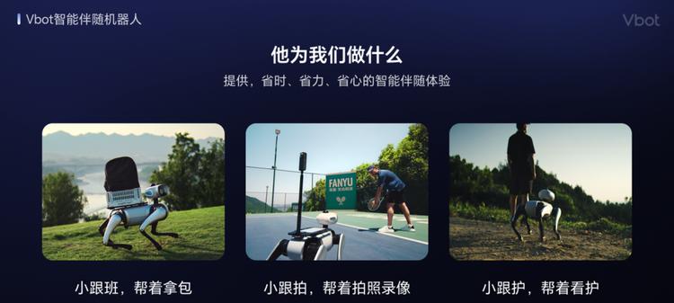 WRC 2025｜Vbot维他动力发布国内首个智能伴随机器人