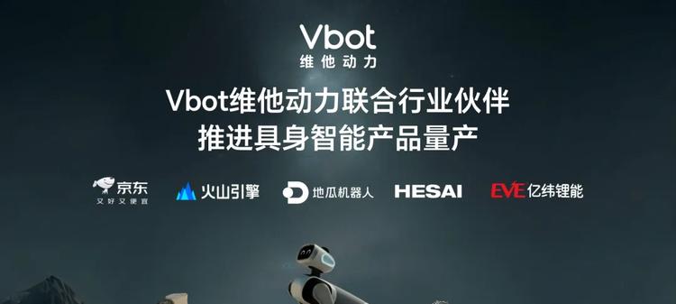 WRC 2025｜Vbot维他动力发布国内首个智能伴随机器人