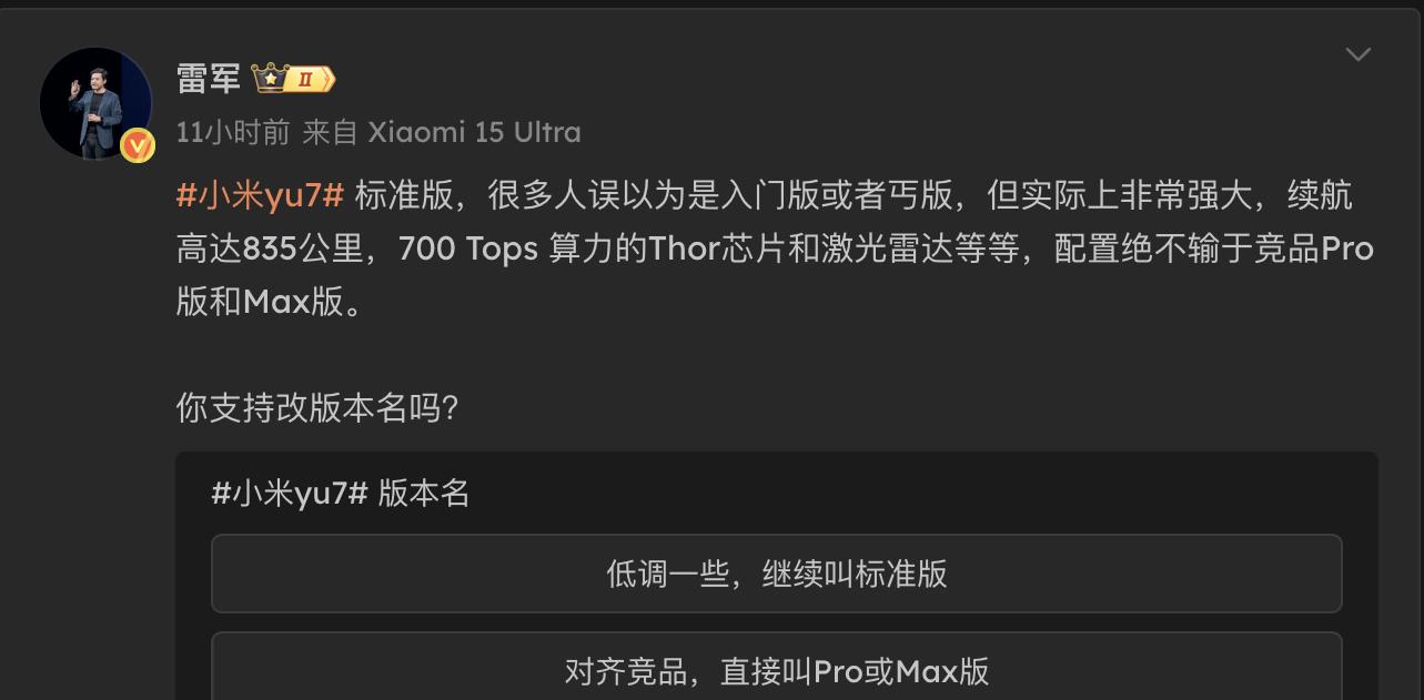 雷军：小米YU7改名，被误会是丐版；传淘宝闪购周末峰值超美团；低价 MacBook 或年底亮相，599 美元