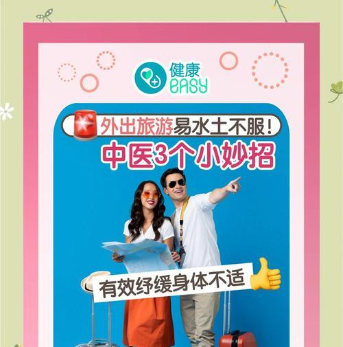 克服“以水土不服”的方法（让你的身体适应新环境的有效措施）