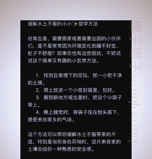 克服“以水土不服”的方法（让你的身体适应新环境的有效措施）