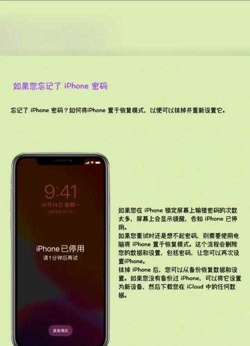 如何以iPhone忘记密码恢复出厂设置（iPhone密码忘记怎么办）