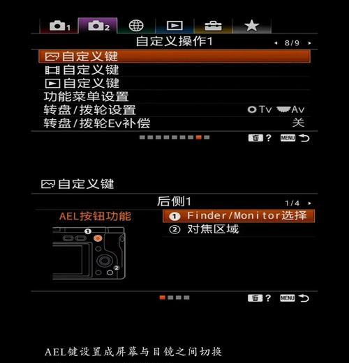 索尼相机触屏设置玩游戏的步骤是什么？