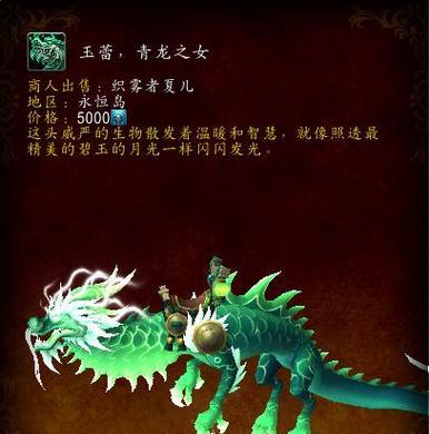 青龙特效在魔兽世界中如何获得？需要完成哪些任务？