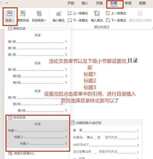 使用Word生成目录检索的方法及注意事项（让你的文章更加规范）