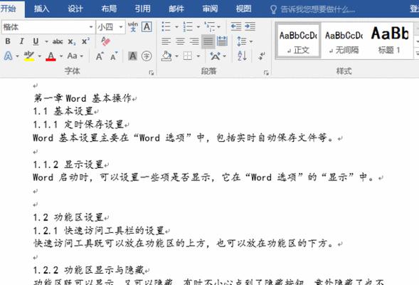 使用Word生成目录检索的方法及注意事项（让你的文章更加规范）