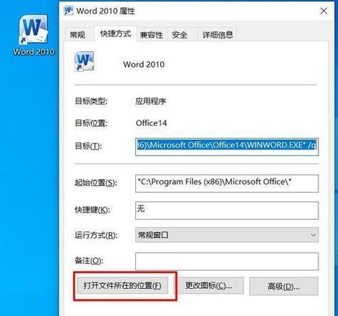 掌握Office卸载程序的正确使用方法（找到正确的卸载程序位置）