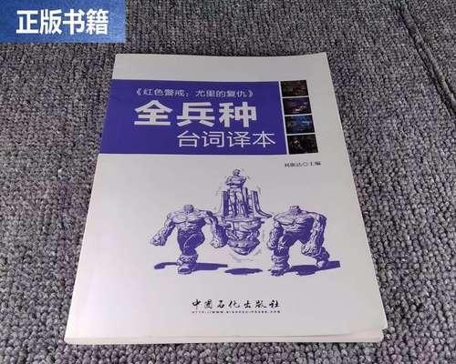 《尤里的复仇》全兵种解析（打造强大的尤里部队）