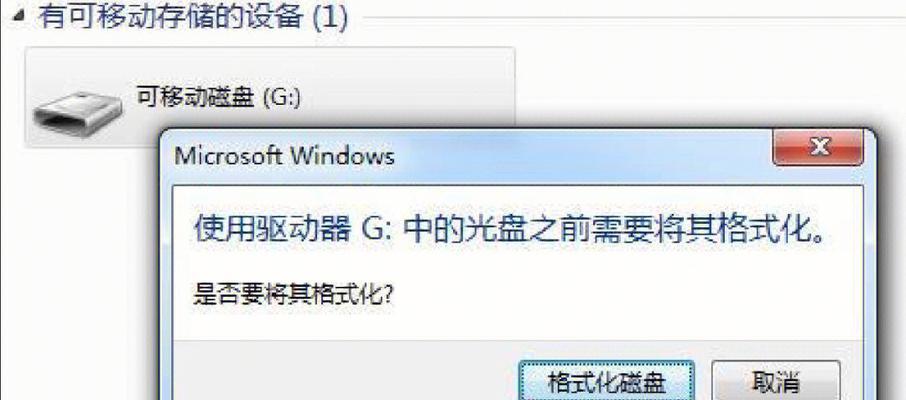 移动硬盘打不开怎么办（移动硬盘打不开提示格式化）