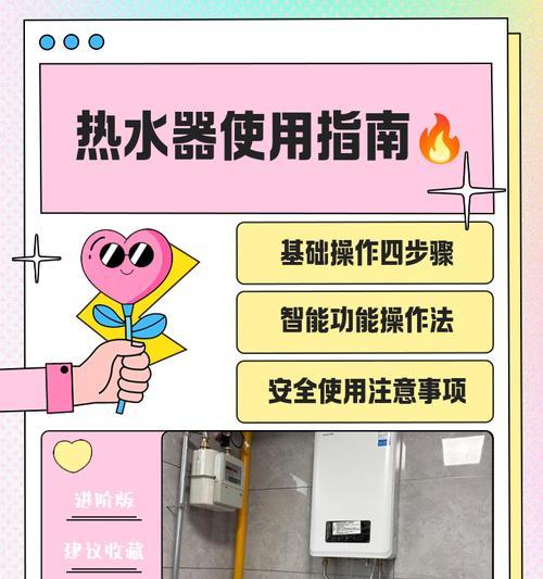 饭店热水器如何正确使用？操作步骤是什么？