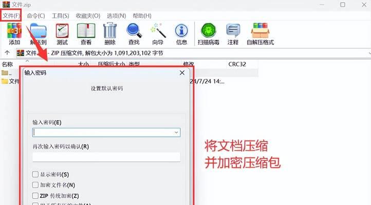 如何设置电脑桌面文件加密（保护个人信息）