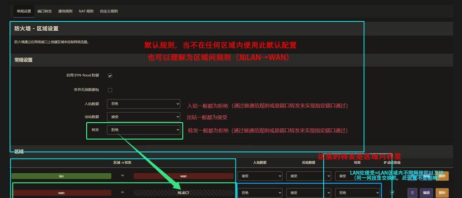 调整防火墙策略的方法是什么？