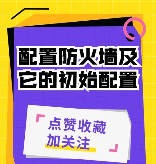 调整防火墙策略的方法是什么？