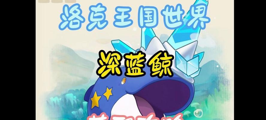如何进入深海迷航中的洛克王国？