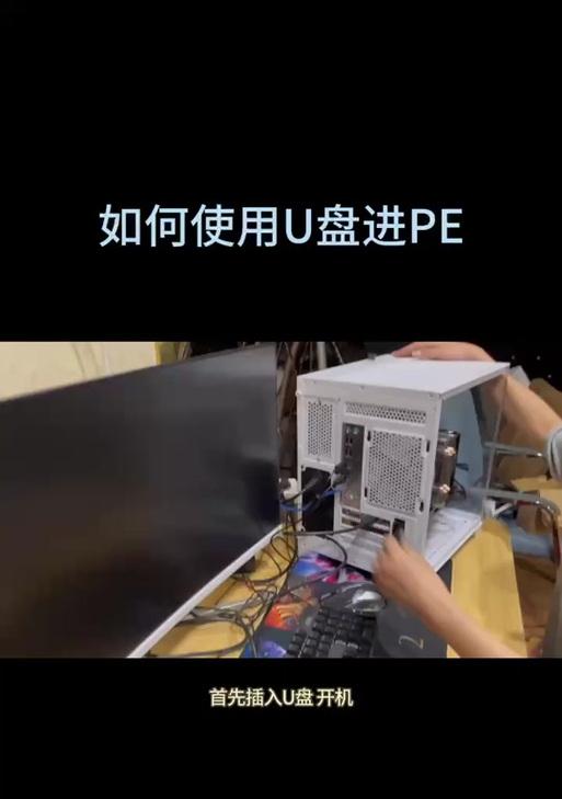 如何利用手机制作PE系统启动盘（手机制作PE启动盘教程）