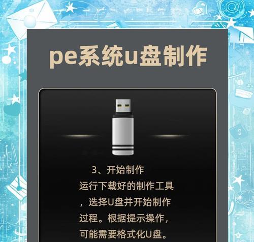 如何利用手机制作PE系统启动盘（手机制作PE启动盘教程）