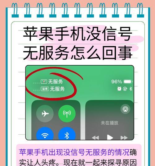 苹果手机信号无服务且无wifi如何解决？需要检查哪些方面？