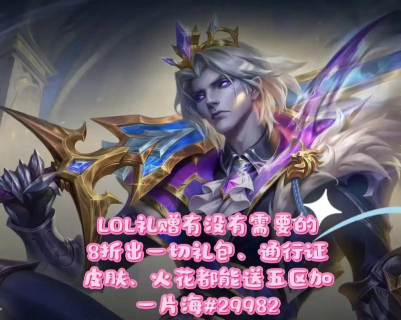 英雄联盟充值礼赠怎么选？如何选择最佳充值礼赠？