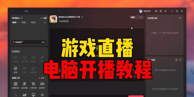平板电脑如何在电脑上开直播玩游戏？