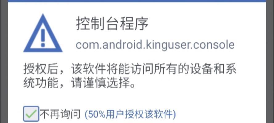 360一键root权限获取指南（快速获取Android手机root权限的方法）