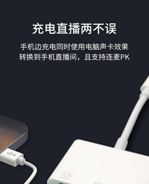 直播充电器转接头用途是什么？如何选择合适的？