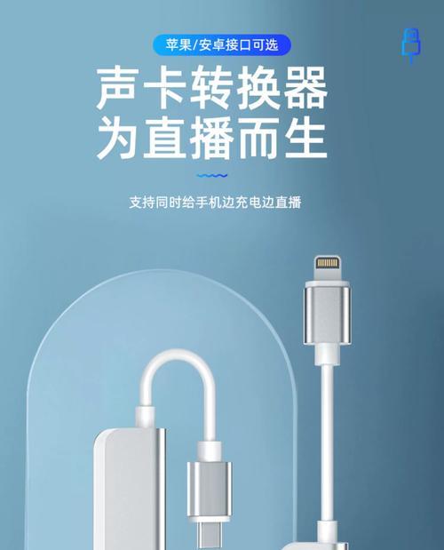 直播充电器转接头用途是什么？如何选择合适的？