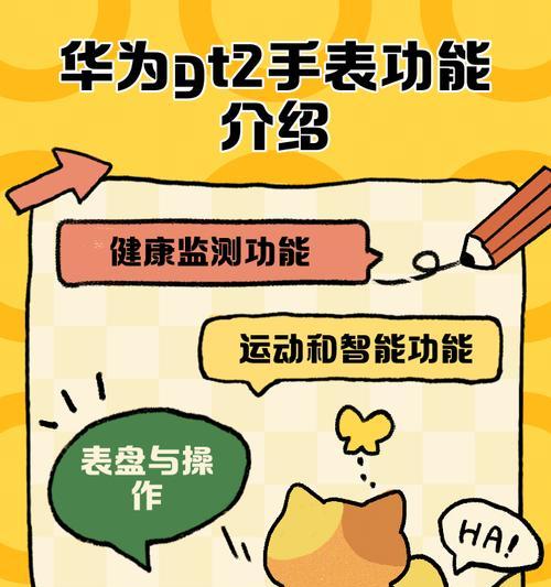 华为手表GT2功能介绍（掌握这些特性）