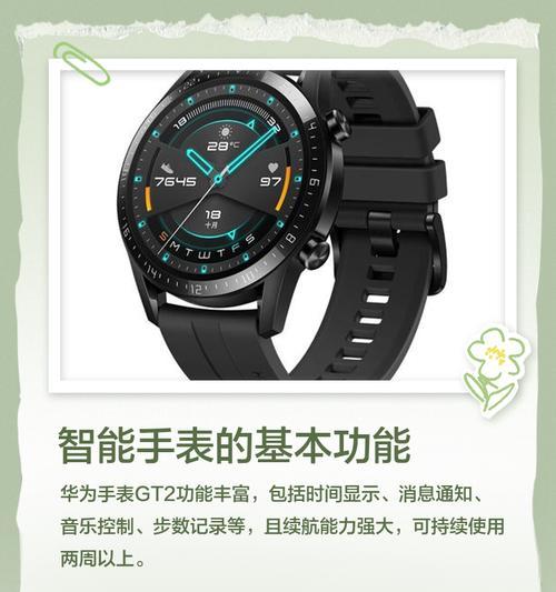 华为手表GT2功能介绍（掌握这些特性）