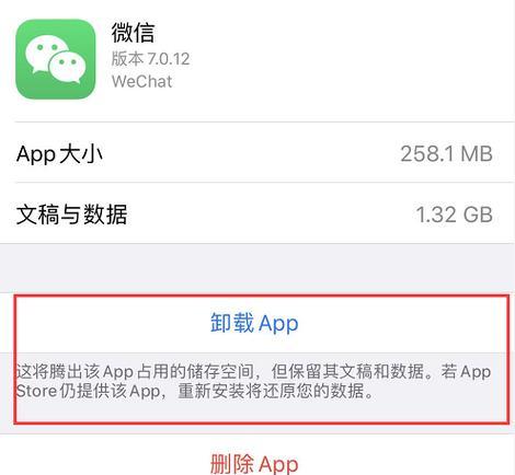 教你如何卸载App但保留数据（保留应用数据）