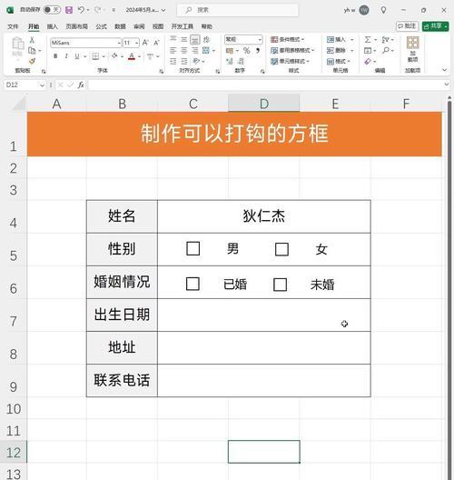 Excel表格边框设计全攻略（打造美观易读的表格）