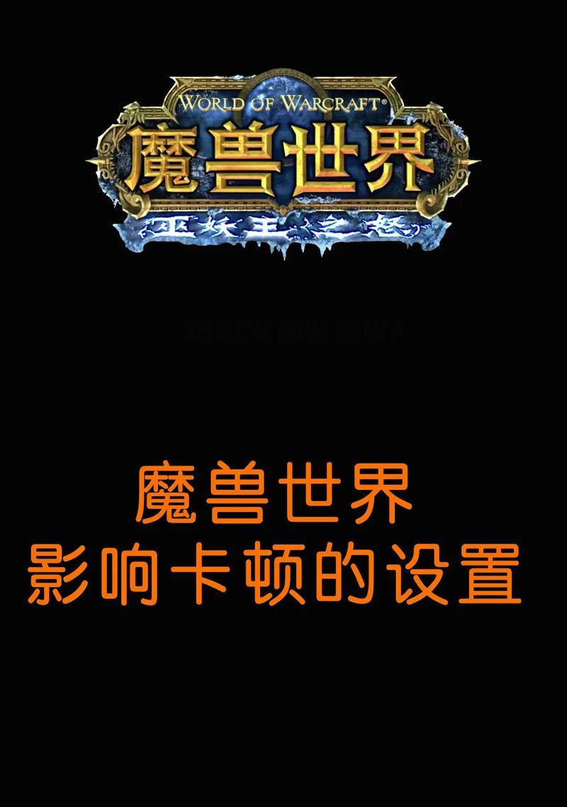 魔兽世界帧数低至8帧？如何诊断和解决？