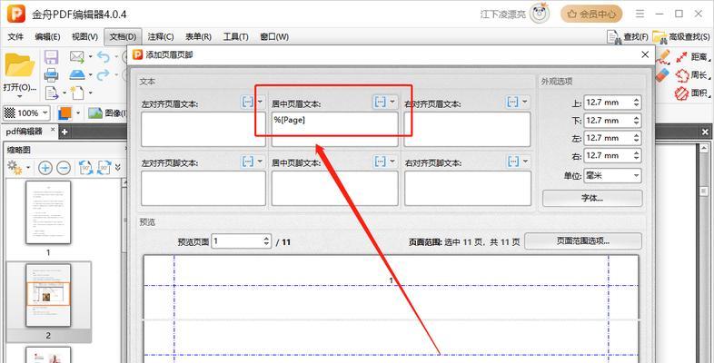 排版技巧：如何将PDF排版到一张纸上
