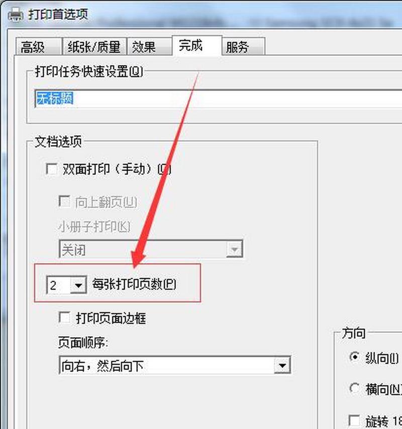 排版技巧：如何将PDF排版到一张纸上