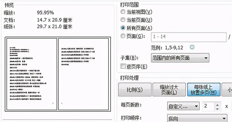 排版技巧：如何将PDF排版到一张纸上