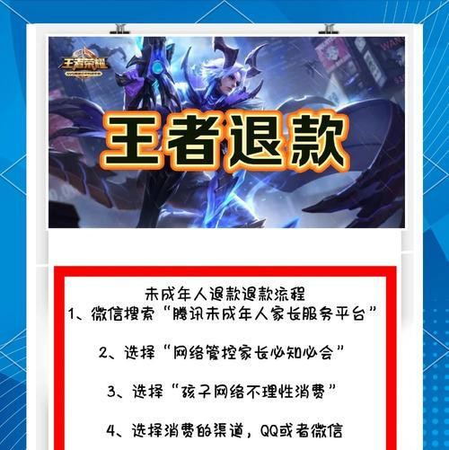 王者荣耀充值的钱可以退款吗？退款流程是怎样的？