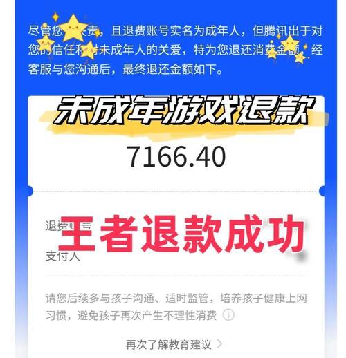 王者荣耀充值的钱可以退款吗？退款流程是怎样的？