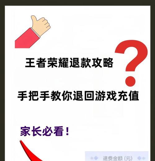 王者荣耀充值的钱可以退款吗？退款流程是怎样的？