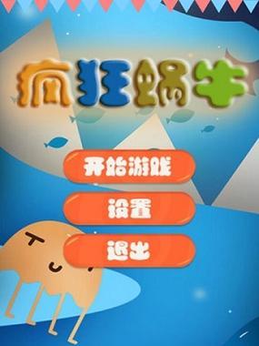疯狂蜗牛转苹果手机方法？操作步骤是什么？