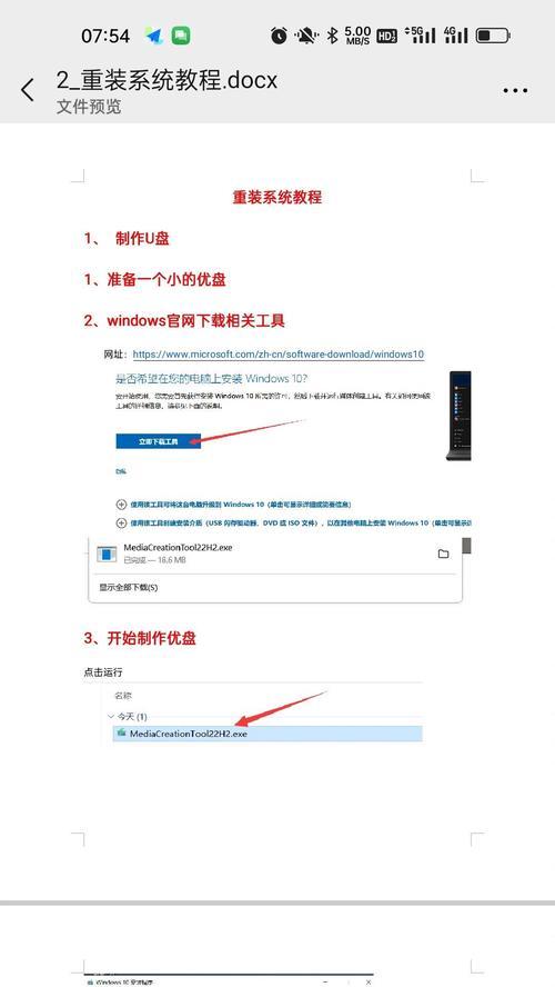 电脑系统重装教程——详细步骤（Windows10系统重装教程）