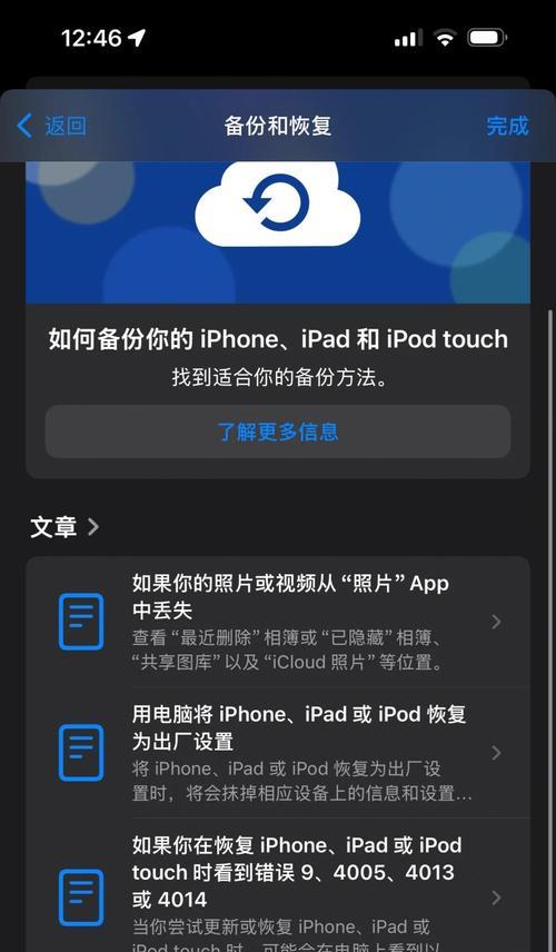 苹果手机脱磁后恢复步骤是什么？