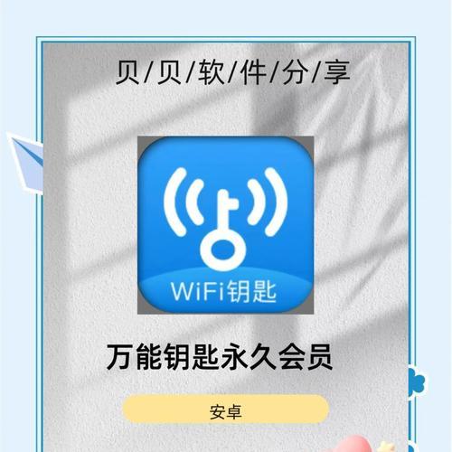 揭秘万能WiFi钥匙真相（你真的能轻松破解密码吗）
