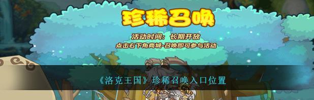 洛克王国进入方法是什么？