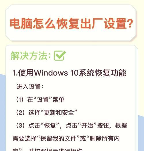 Windows8如何恢复出厂设置（详细教程帮你轻松搞定）