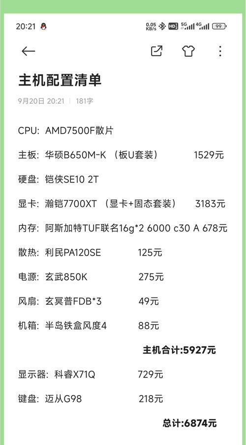 揭秘台式电脑最高配置（探索极致性能的硬件组合）