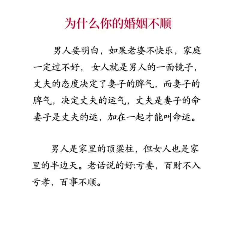 婚姻不顺的原因与应对之道（探究婚姻不幸背后的原因与如何改善夫妻关系）
