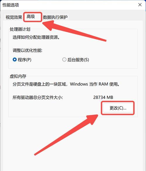虚拟内存的合理设置（优化电脑性能）
