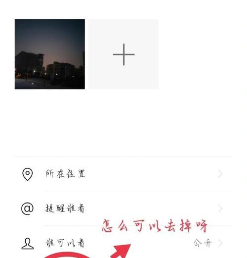 以微信朋友圈怎么批量删除照片为主题的方法（解决微信朋友圈照片批量删除难题）