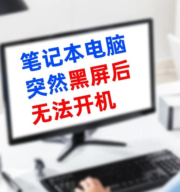 HP电脑黑屏不启动怎么办（解决方法一网打尽）