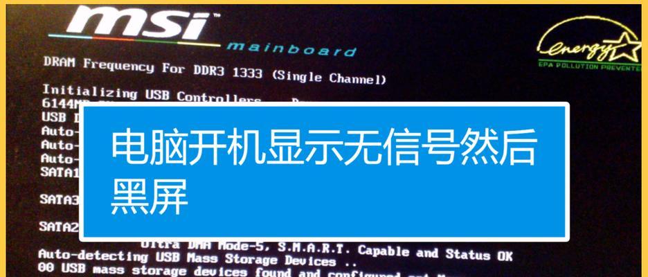 电脑开机屏幕无信号怎么办？
