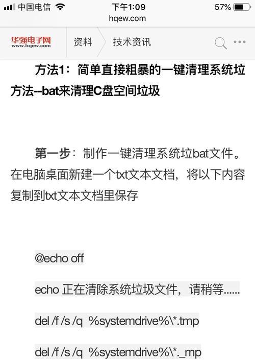 如何使用BAT清理系统垃圾（BAT脚本编写教程）